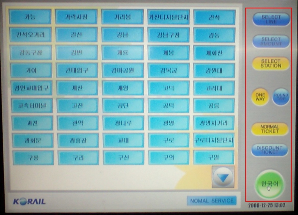 무인 발권기 - 영어모드