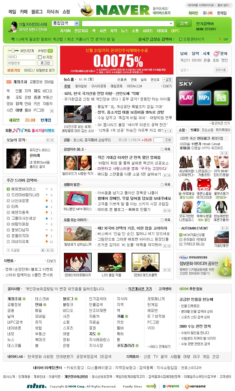 2008년 11월 10일 기준 naver 메인