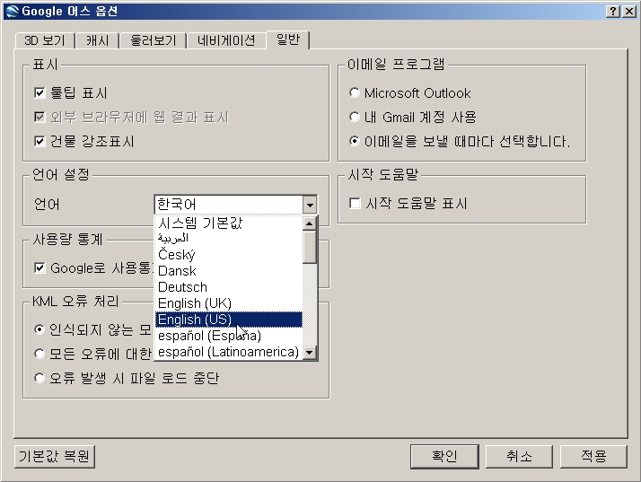 구글어스 언어설정