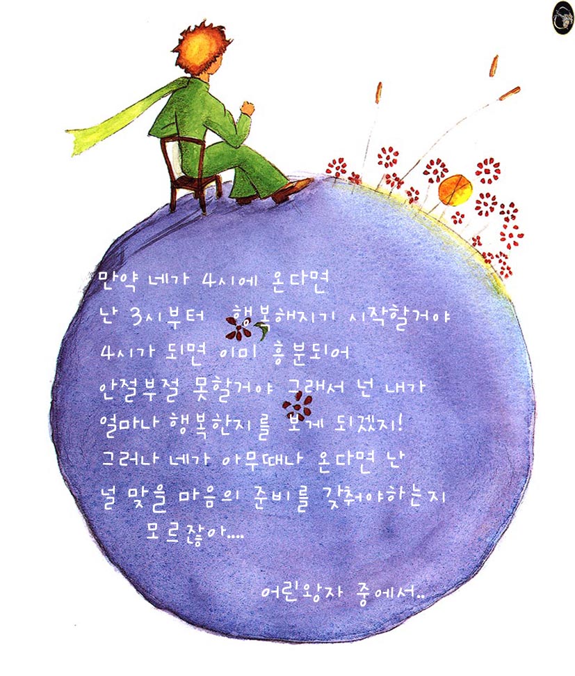 Le Petit Prince, 생텍쥐페리, 어린 왕자, 어린왕자, 어린왕자 번역, 어린왕자 소설, 어린왕자 영어, 어린왕자 영어 해석, 어린왕자 영어소설, 어린왕자 영어판, 어린왕자 영어해석, 어린왕자 원문, 어린왕자 한글, 어린왕자 한글 번역, 어린왕자 한글번역, 어린왕자 한글판