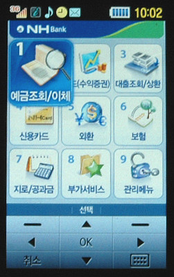 모바일 뱅킹, 스마트폰 모바일 뱅킹, 농협 모바일 뱅킹, 스마트폰뱅킹, vm뱅킹, 폰뱅킹, 모바일뱅킹, 뱅크온, 농협 