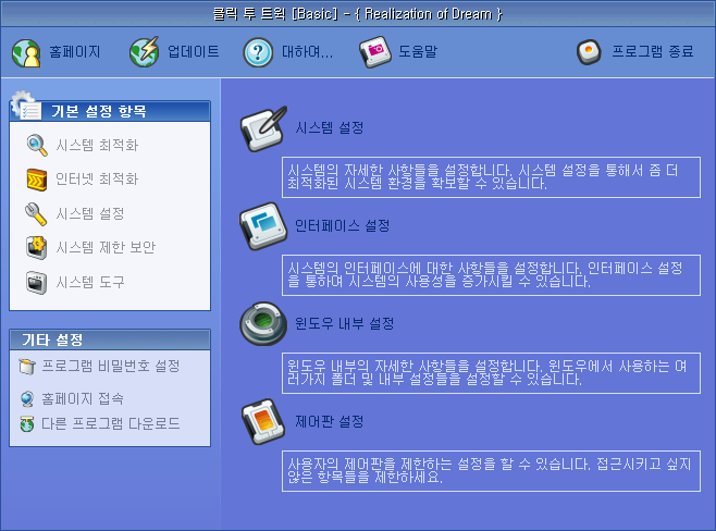 클릭 투 트윅 (Click To Tweak)