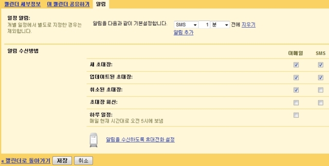 구글 캘린더 SMS