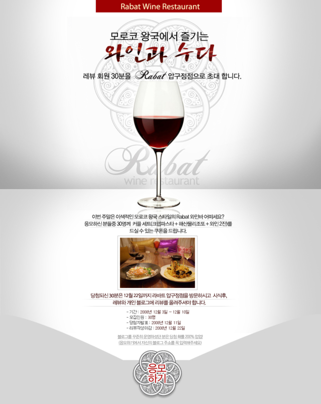 와인 레스토랑 라바트 Rabat