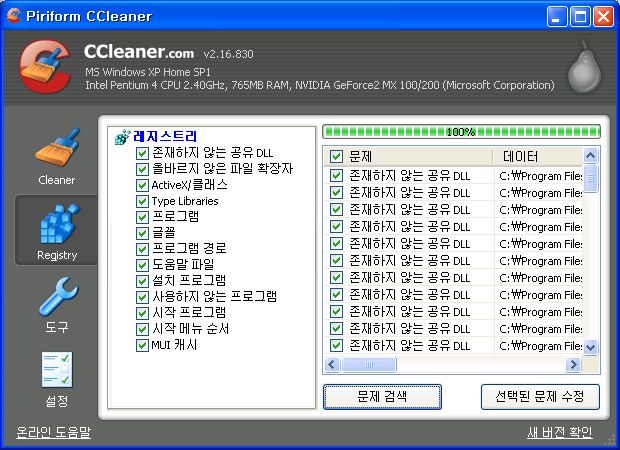 CCleaner 2.16 시스템 최적화 유틸리티