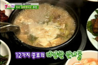 찾아라맛있는TV 방영, 양평 용문산 맛있는집