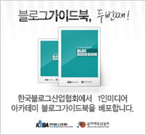 블로그 가이드북 2nd Edition 배포