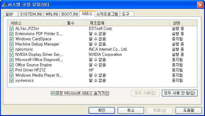 시스템 구성 유틸리티(서비스)