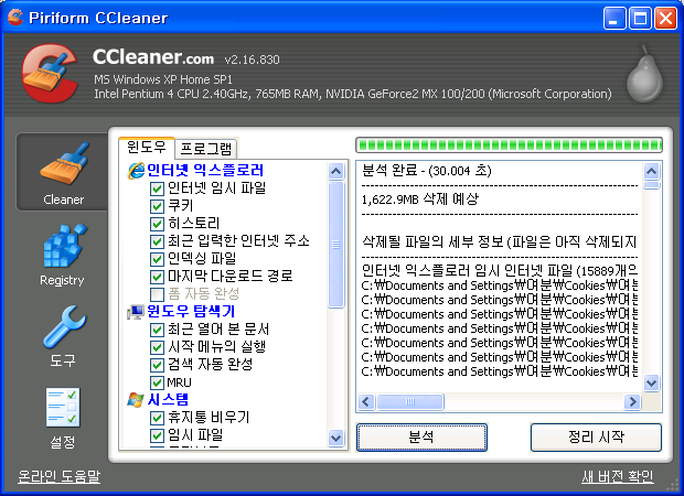 CCleaner, 레지스트리 수정, 레지스트리 청소, 로그파일 삭제, 시스템, 시스템 관리, 시스템 정리, 시스템 청소, 시스템 최적화, 시스템 최적화 유틸리티, 시스템 최적화 프로그램, 윈도우 최적화, 윈도우 최적화 프로그램, 임시파일 삭제, 임시파일 청소, 최적화, 최적화 유틸리티, 컴퓨터 관리, 컴퓨터 관리하기 팁, 컴퓨터 청소, 쿠키 삭제, IT,