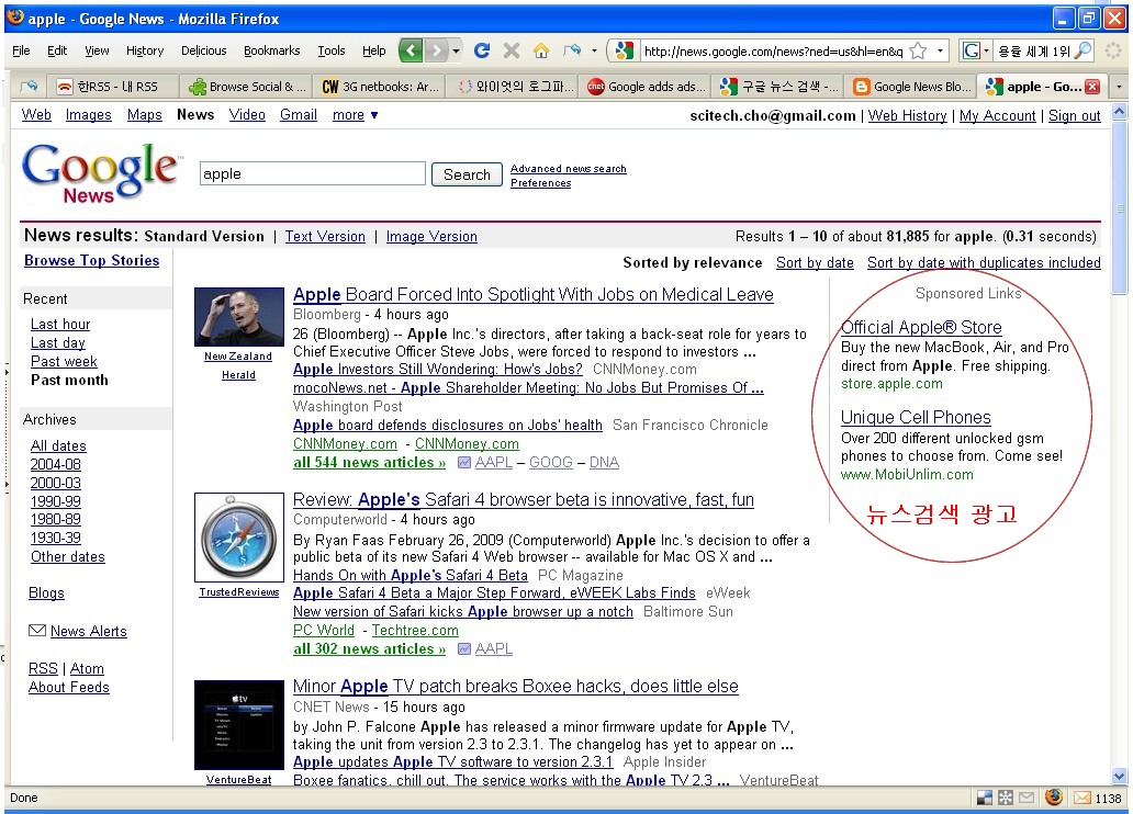 구글 USA 뉴스검색으로 "apple"을 검색한 모습