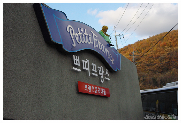쁘띠 프랑스~