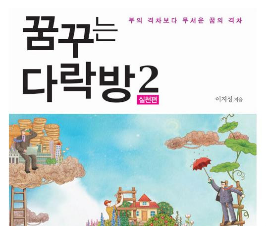 꿈꾸는다락방 이미지