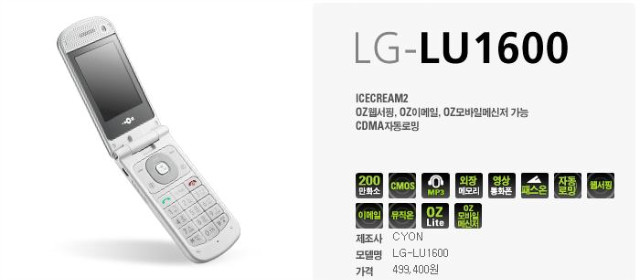 아이스크림2, LU1600