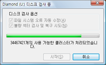 비스타용 오류진단 프로그램