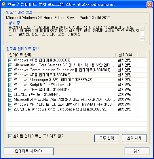 업데이트 프로그램, 윈도우 무인증 업데이트, 윈도우 업데이트, 윈도우 업데이트 유틸, 윈도우 업데이트 프로그램, 윈도우 인증, 윈도우 인증없이 업데이트, 윈도우즈 XP, 윈도우즈 설치, 윈도우즈 업데이트, 윈도우즈 인증, 윈도우즈 정품인증, 윈도우즈XP, IT, Windows update, Windows XP