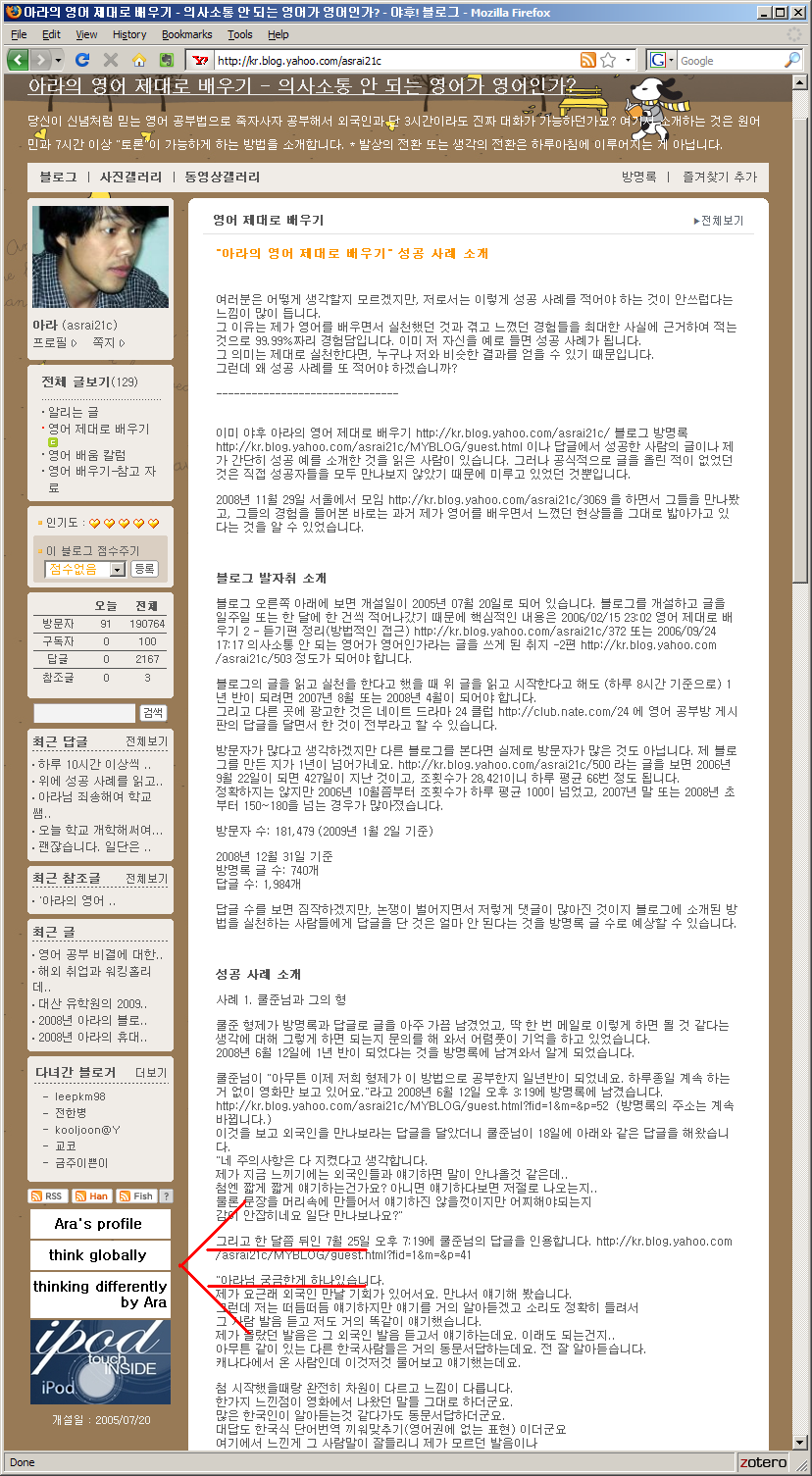 아라의 영어 제대로 배우기 - 의사소통 안 되는 영어가 영어인가? 블로그의 화면을 캡처한 것 by Ara