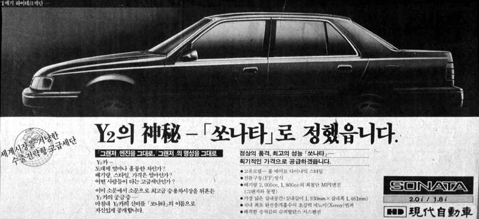 Hyundai Sonata Y2