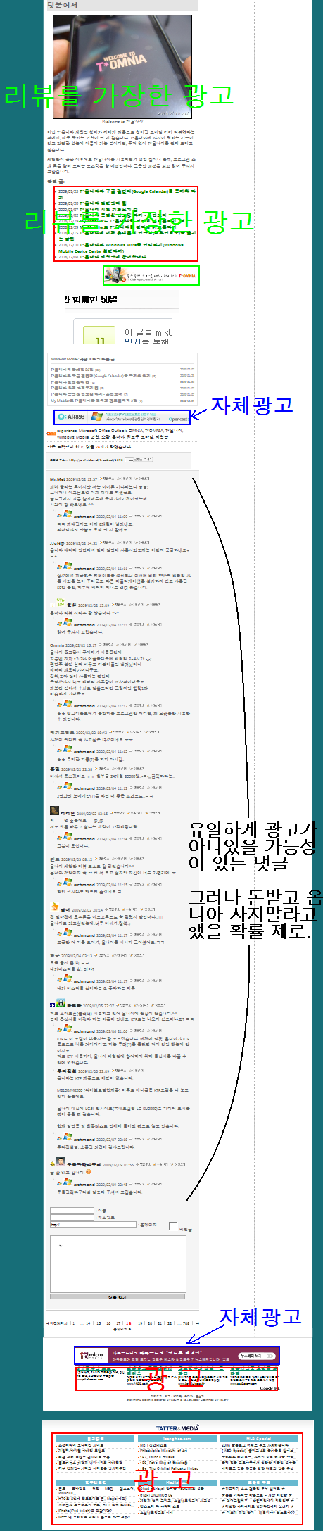 도배 광고의 진수