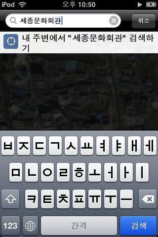 아이폰(iPhone)용 구글어스(Google Earth) 검색화면