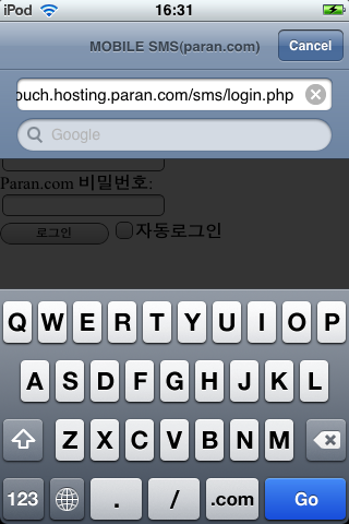 아이팟 터치로만 볼 수 있는 파란 SMS 보내기 사이트의 웹 주소 URL by Ara