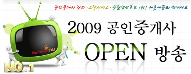 2009 공인중개사 무료방송강의 새롬에듀