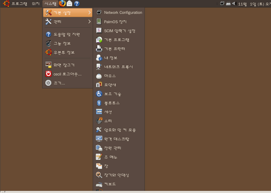 우분투 기본설정 메뉴