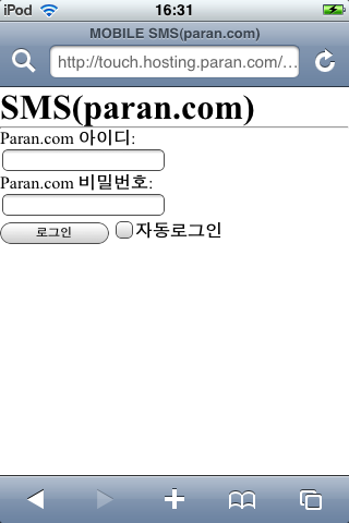 아이팟 터치로만 볼 수 있는 파란 SMS 보내기 사이트 화면 by Ara
