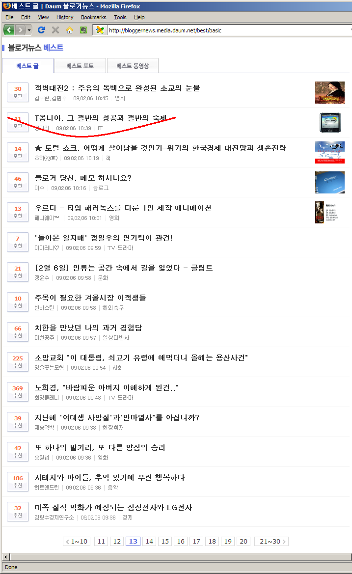 다음 블로거뉴스 베스트 화면 캡처
