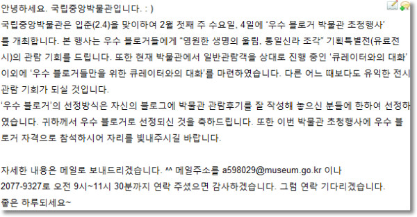 국립중앙박물관 행사 초청 안내