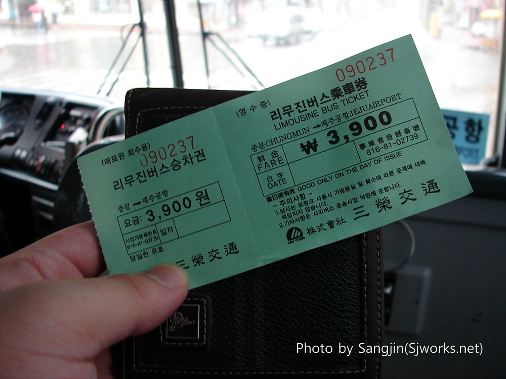 리무진 버스 티켓