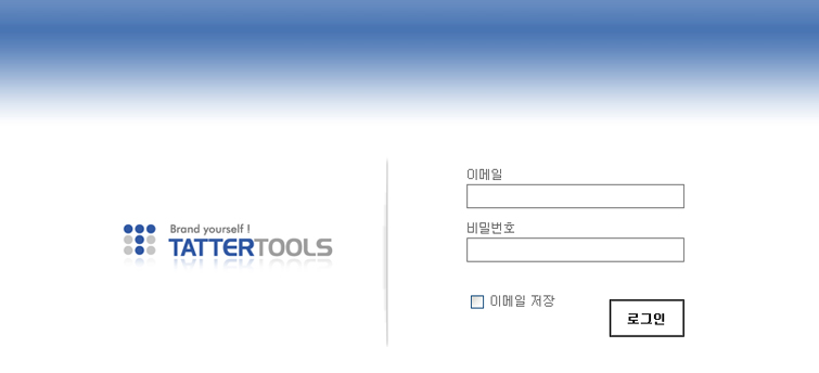 테터툴즈 로그인 화면