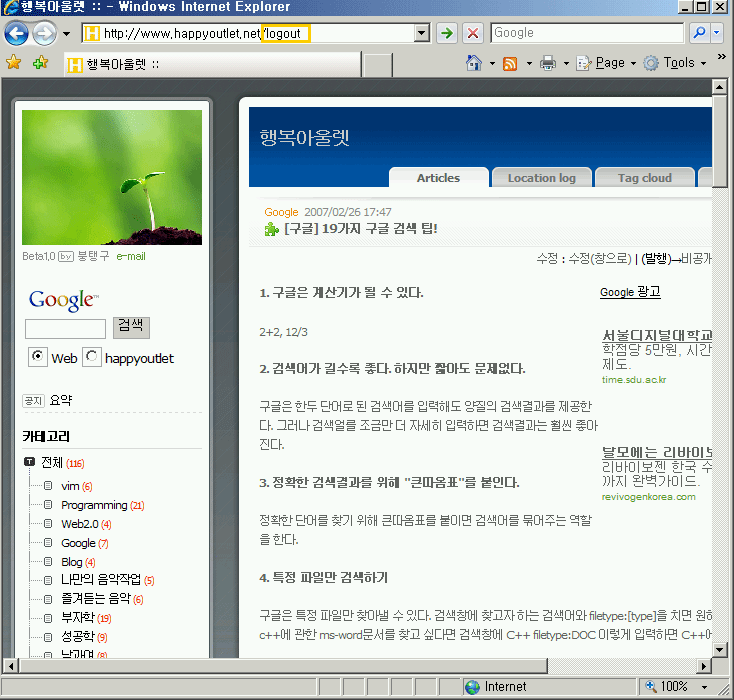 티스토리 태터툴즈 로그아웃