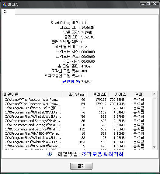 하드디스크 조각모음 프로그램 Smart Defrag