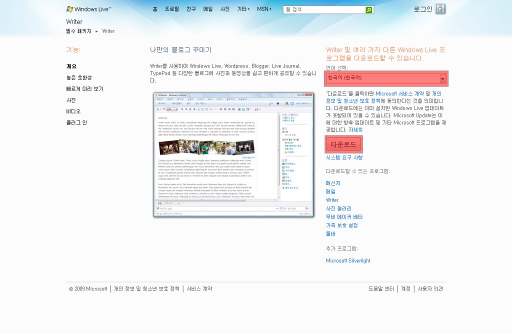 windows live writer 다운로드창
