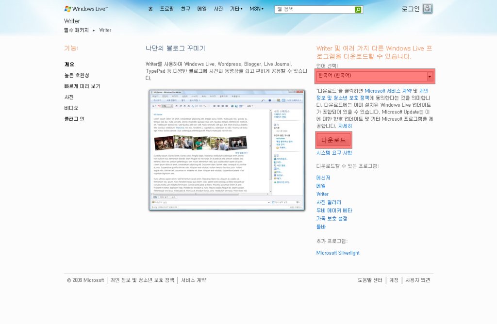 windows live writer 다운로드창