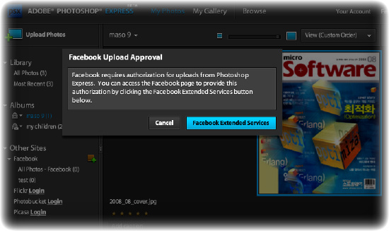 (그림 2. 페이스북과 연계된 포토샵 익스프레스 서비스)