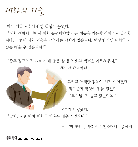 대화의 기술