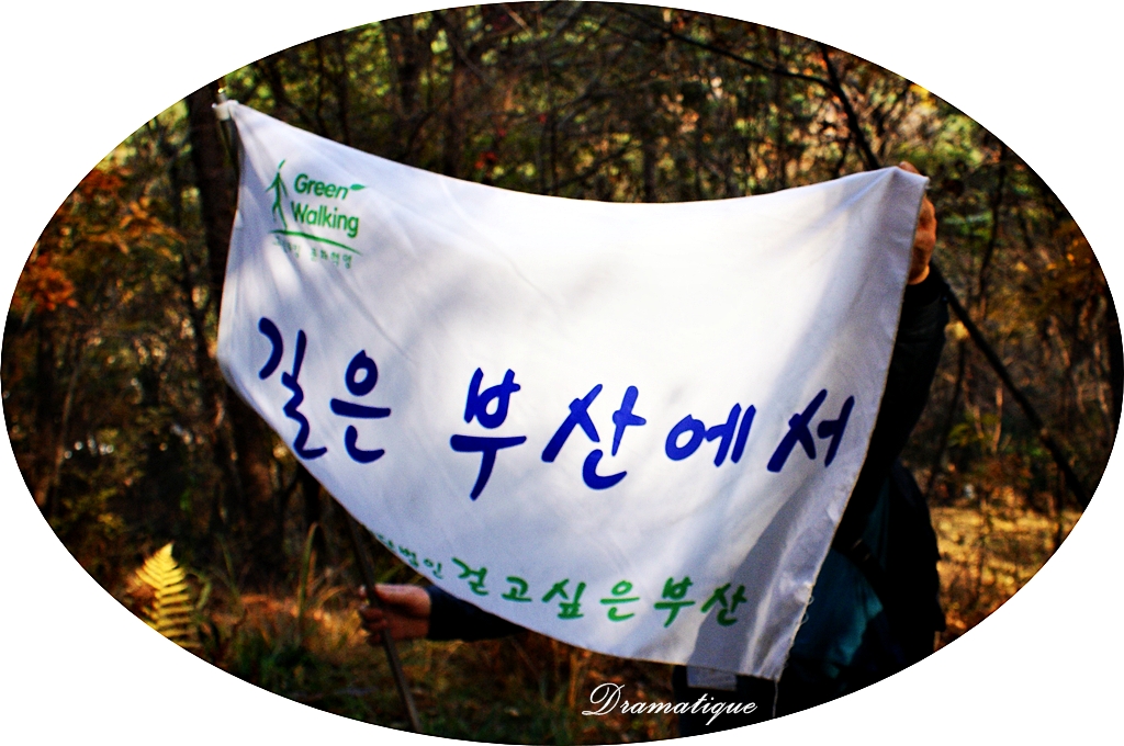 그린워킹