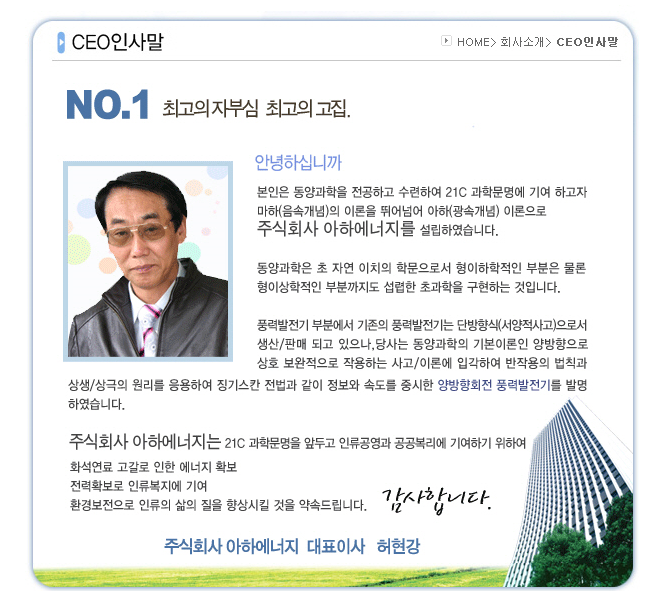 아하에너지 홈페이지 캡쳐 (1): CEO인삿말