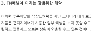 나눔고딕체
