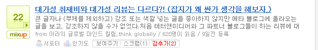 믹스업 22, 감추기 (2), 2009/02/13 대가성 취재비와 대가성 리뷰는 다르다?! (잡지가 왜 싼가 생각을 해보자.)