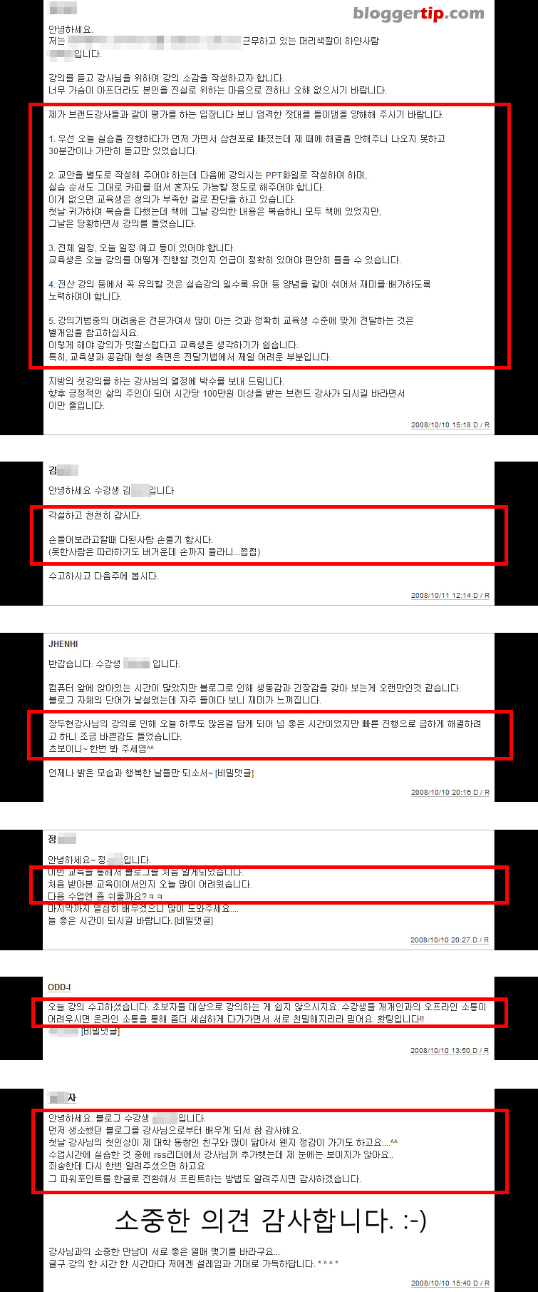 날카롭지만 정성스러운 최고의 피드백들