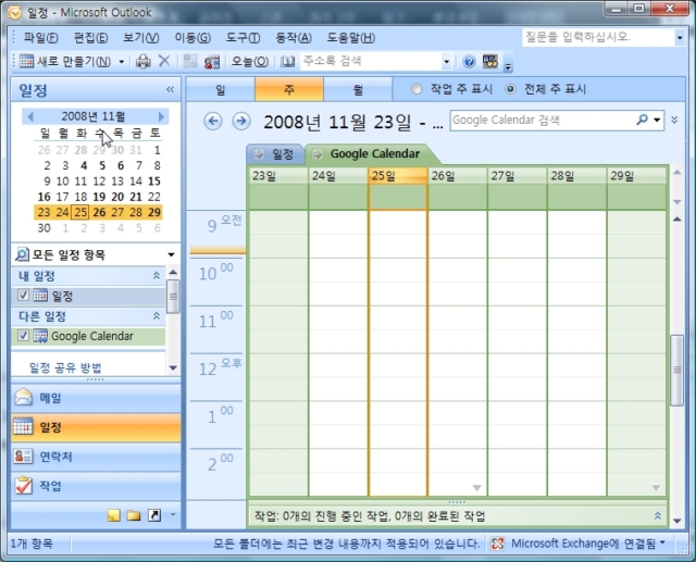 구글 캘린더 offoce 2007