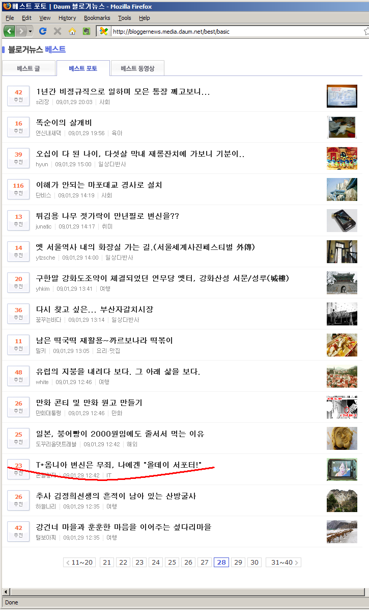 다음 블로거뉴스 베스트 포토 화면 캡처