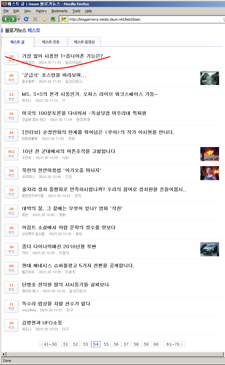 다음 블로거뉴스 베스트 화면 캡처