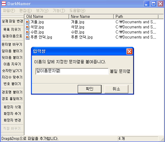 파일명 바꾸기 - 파일이름,확장자 일괄 변환하기 DarkNamer