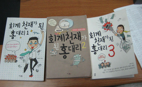 회계 천재가 된 홍대리 1,2,3