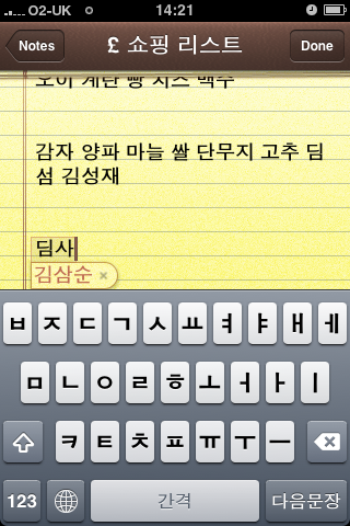 Korean Typo Correction on iPhone - 김삼순