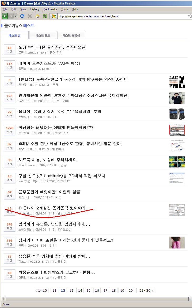 다음 블로거뉴스 베스트 화면 캡처