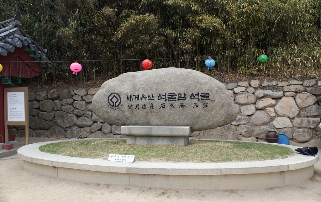 세계문화유산, 불국사,석굴암